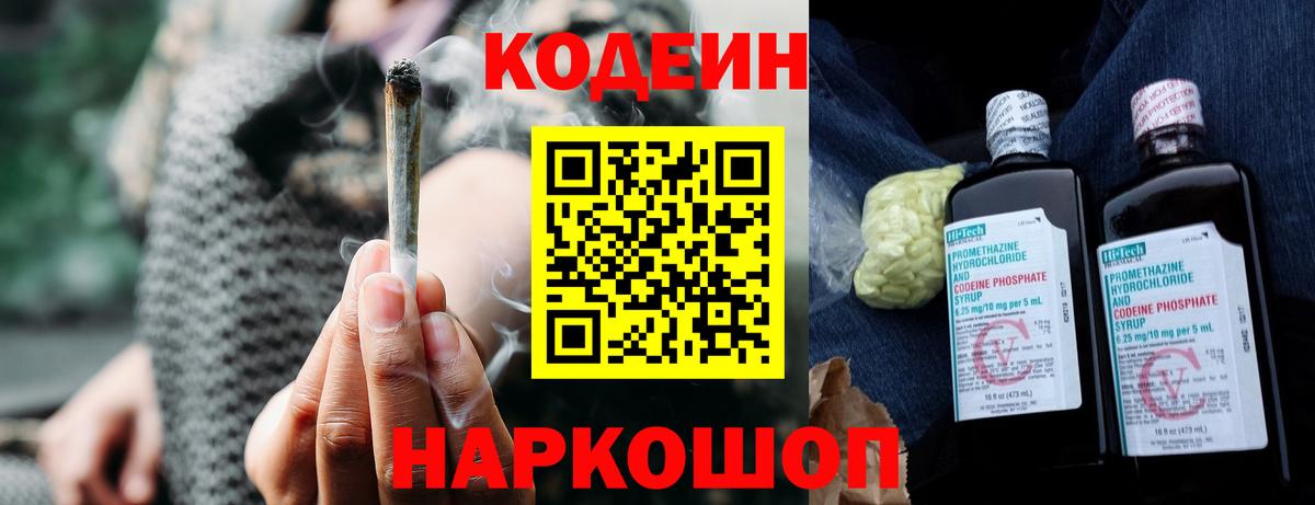 Кодеиновый сироп Lean напиток Lean (лин)  Кодеиновый сироп Lean напиток Lean (лин)  Уссурийск  Вход с VPN 