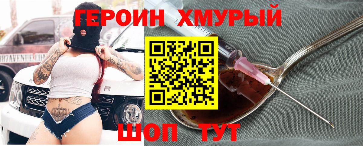 Героин VHQ Уссурийск