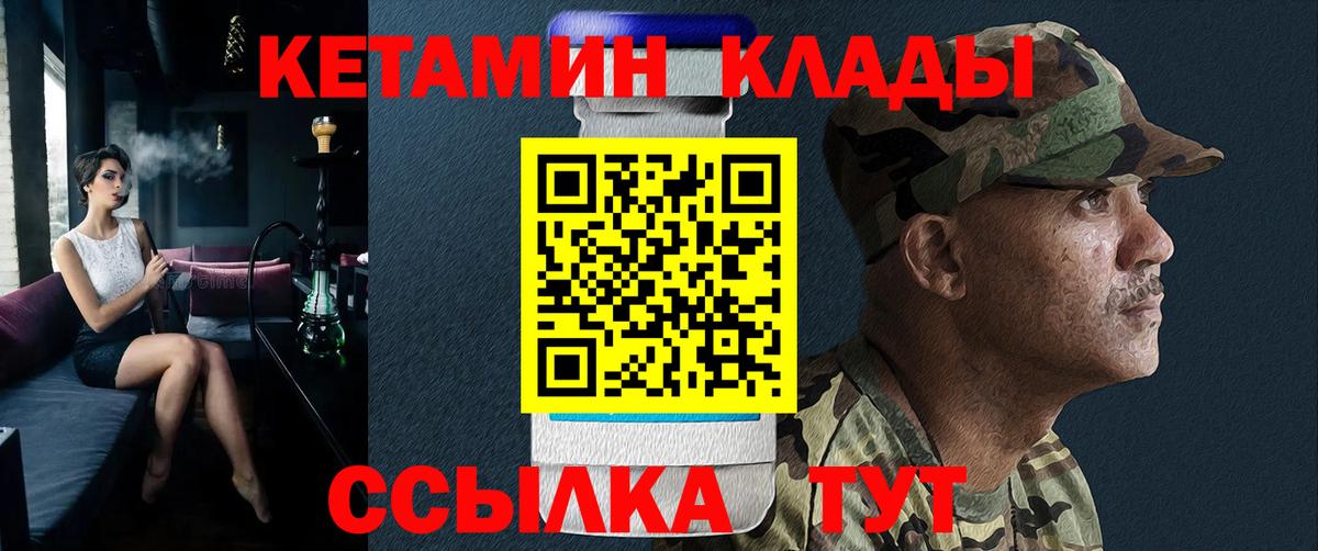 Уссурийск  КЕТАМИН ketamine  КЕТАМИН ketamine  Вход с VPN 