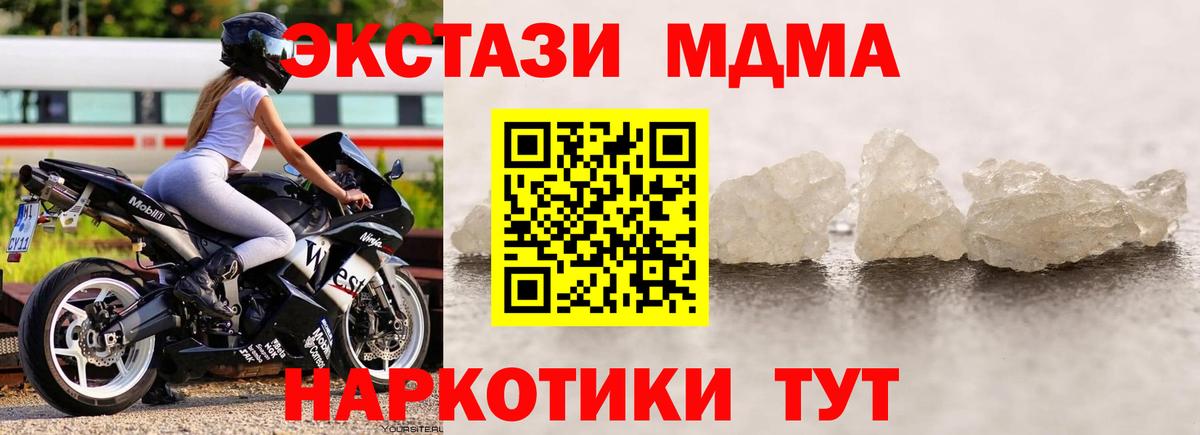 МДМА кристаллы  Вход с VPN  Уссурийск 