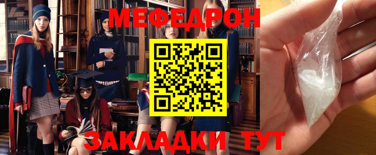 Меф мяу мяу  Уссурийск