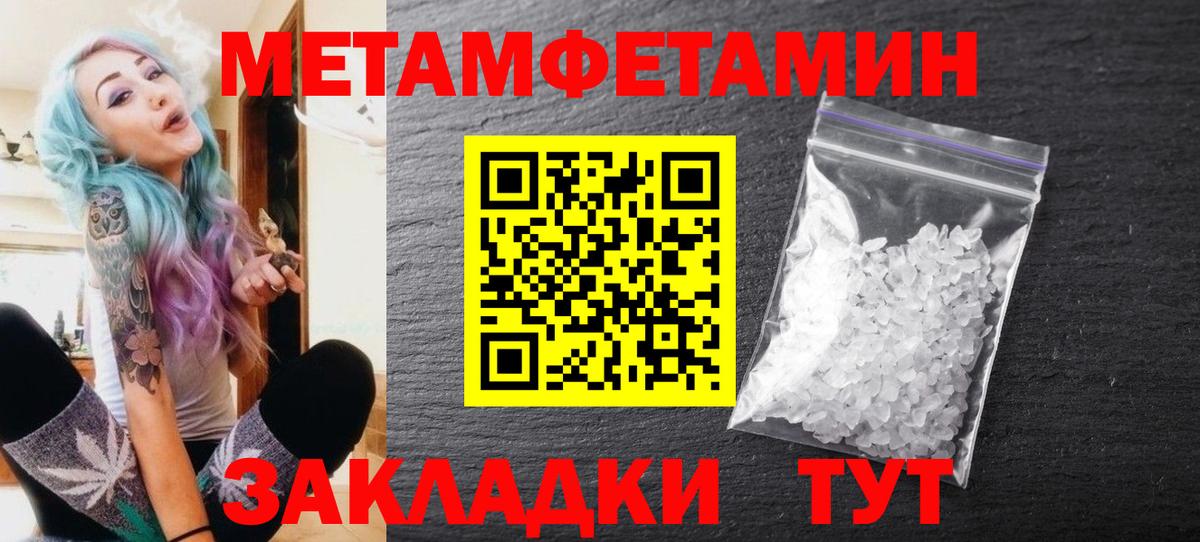 МЕТАМФЕТАМИН Methamphetamine Уссурийск